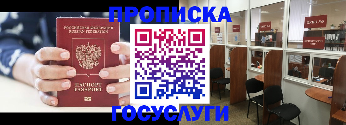 прописка в Зеленодольске